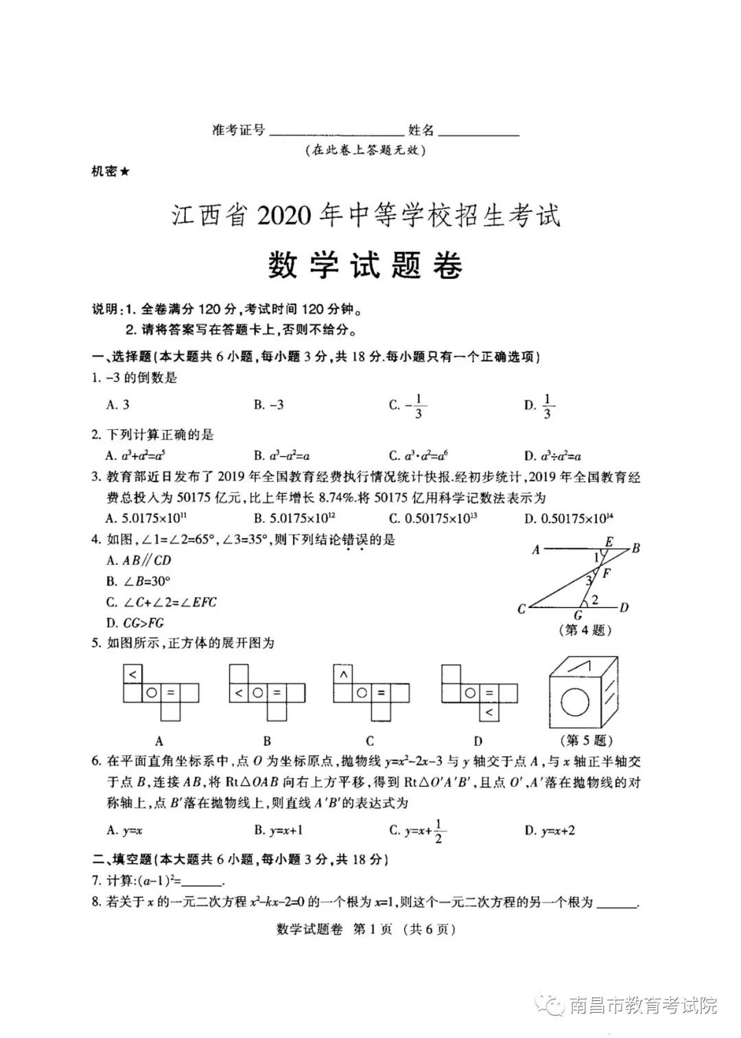 2020꽭ʡпͳѧ⼰ο