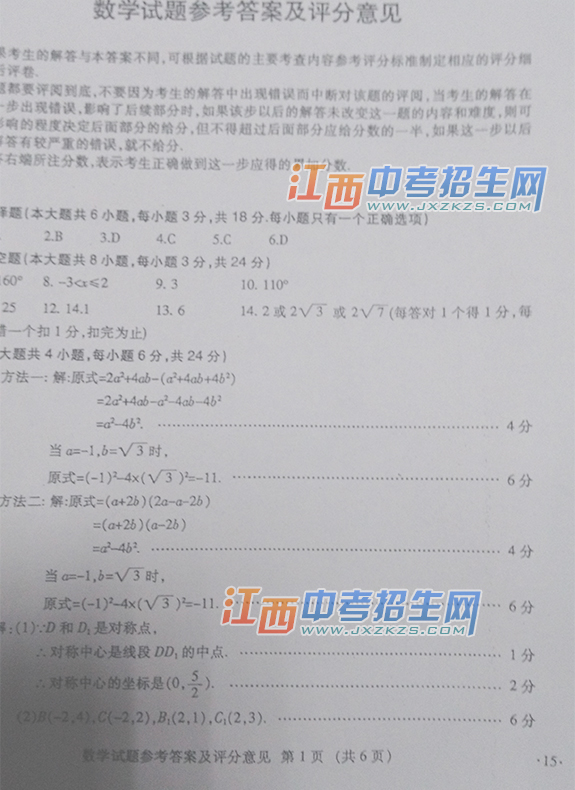 2015年南昌市中考数学答案