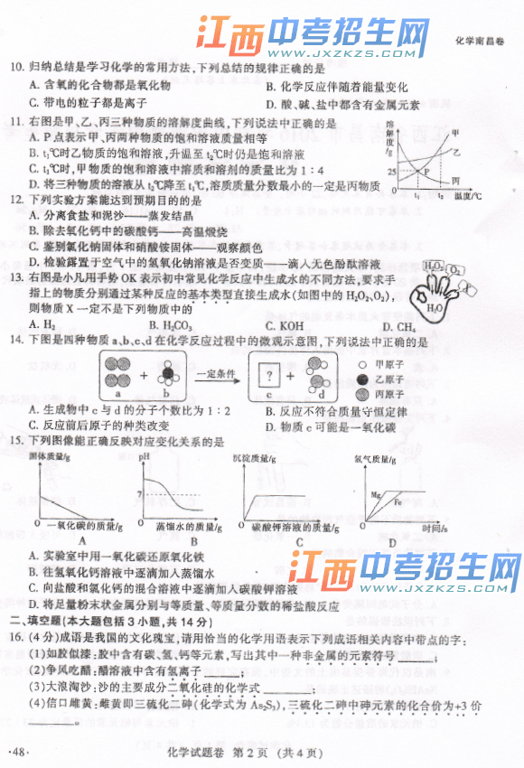2016年南昌市中考化学试题