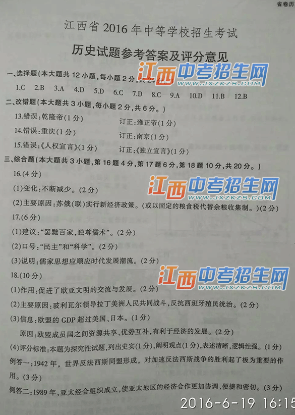 2016꽭ʡпͳʷ⼰ο