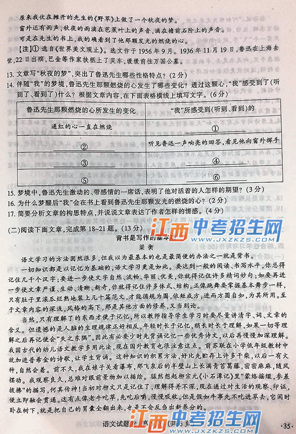 2017年江西省中考统考语文试题