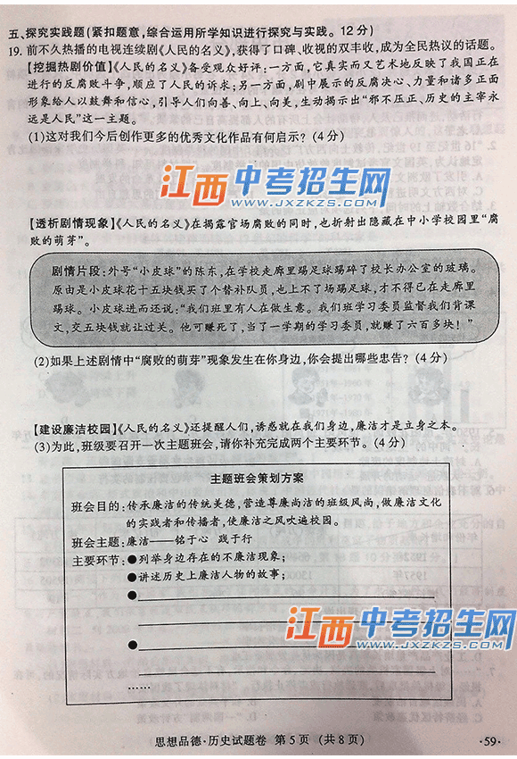 2017꽭ʡпͳ˼Ʒ