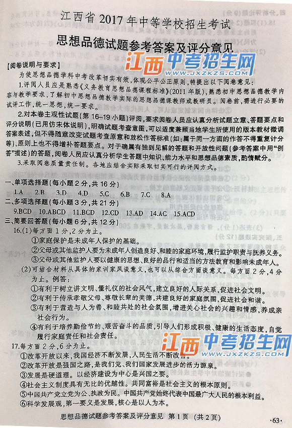 2017꽭ʡпͳ˼Ʒ´
