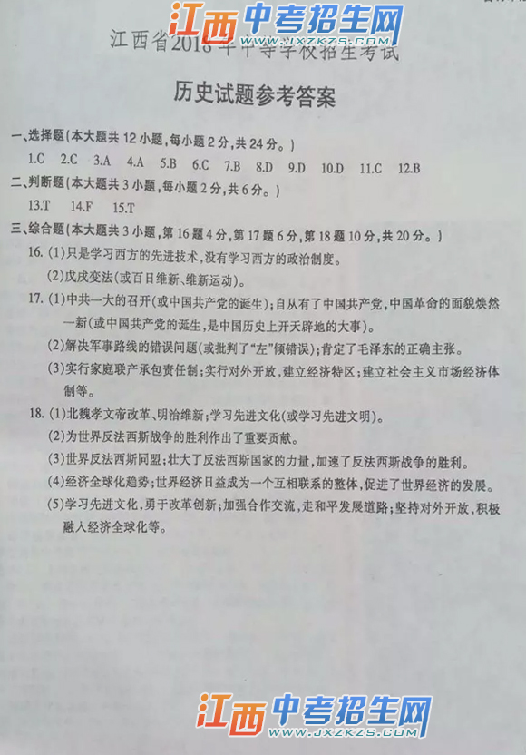 2018꽭ʡпͳʷ𰸽