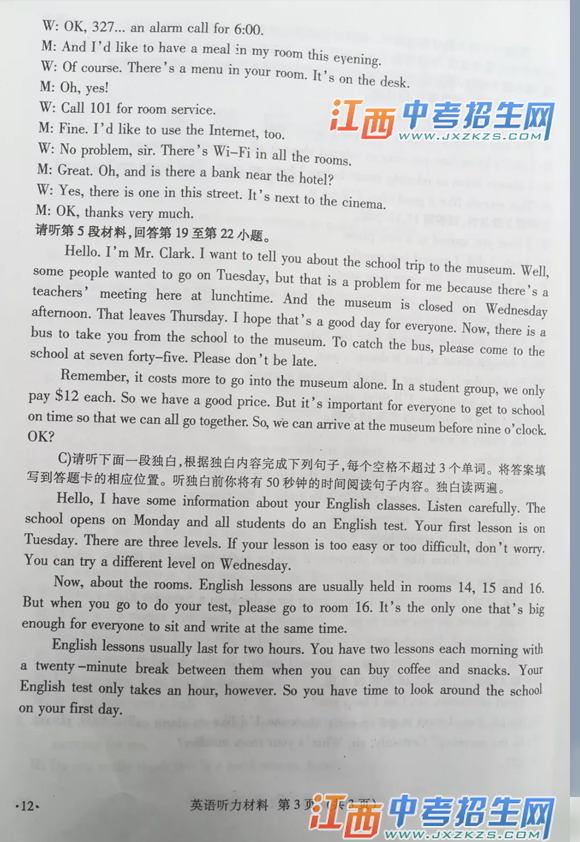 2018年江西省中考统考英语试题及参考答案
